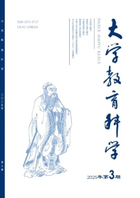 大学教育科学杂志